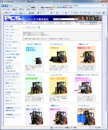 PCSホームページ アタッチメントページ