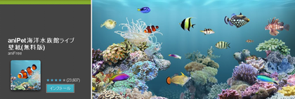 Anipet海洋水族館ライブ壁紙 無料版 無料androidアプリおすすめ情報