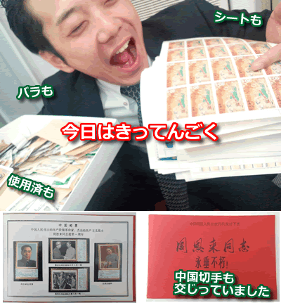 切手を売りたいなら買い取り専門店大吉で売却できます。高額買取頑張ります。中国切手も高いです