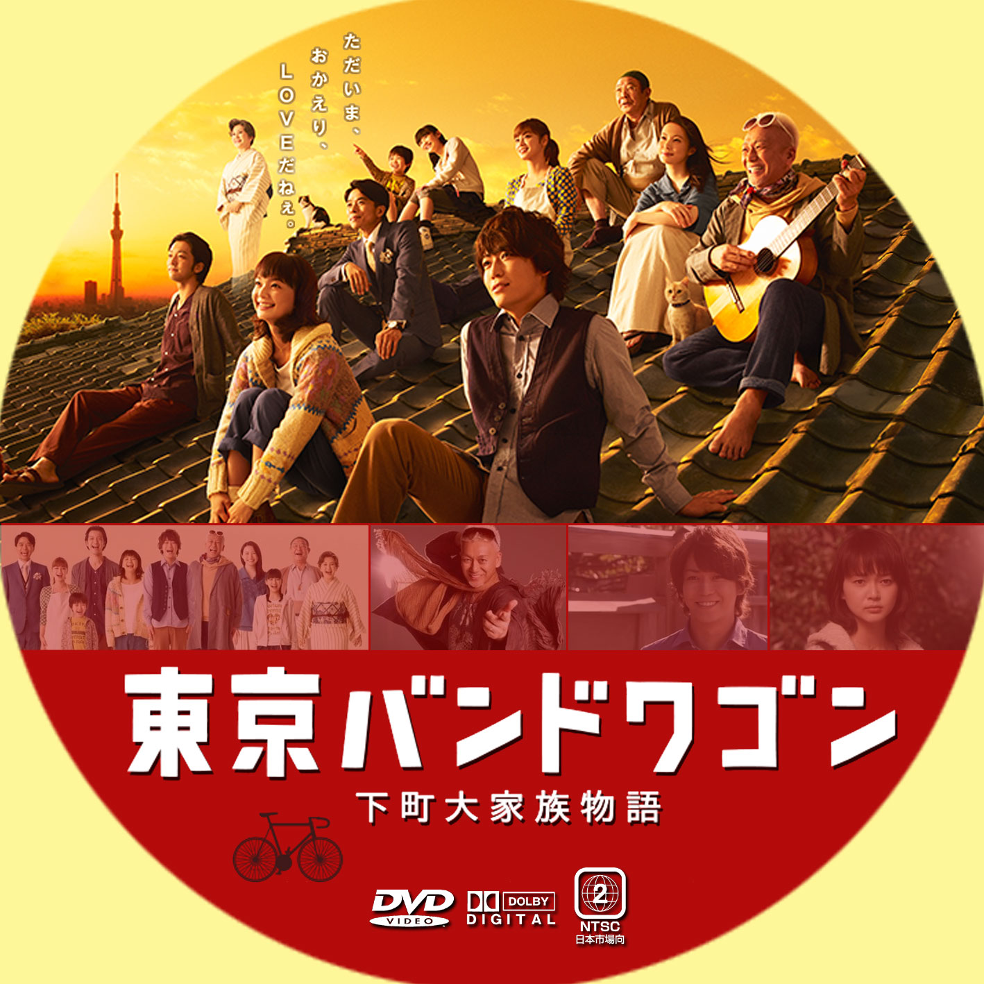 東京バンドワゴン 下町大家族物語 | GINMAKU Custom DVD＆Blu-ray