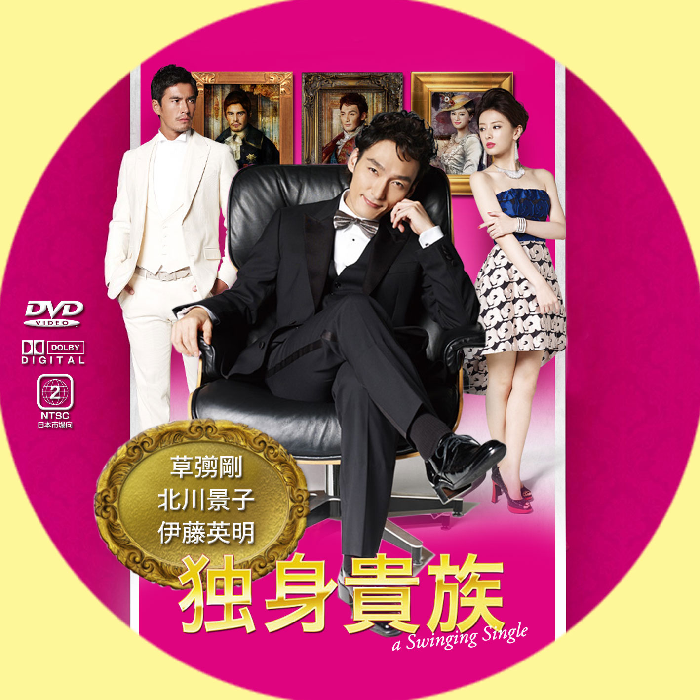 GINMAKU Custom DVD＆Blu-ray labels blog版／映画・洋画・邦画・ドラマ 独身貴族