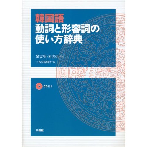 韓国語活用辞典2