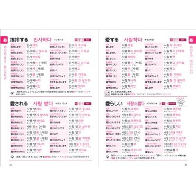 韓国語活用辞典3