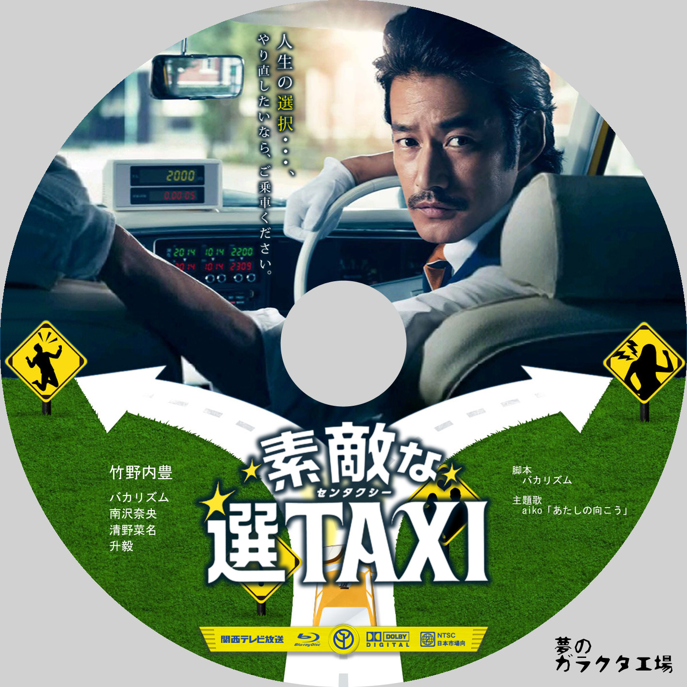 爆買い！ 素敵な選TAXI DVD 全5巻セット 日本映画