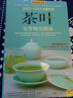 中国茶の本