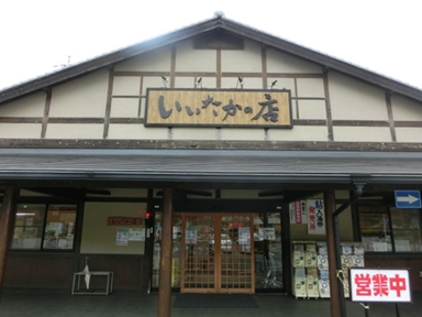 飯高道の駅