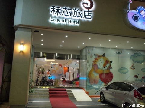 Legend Hotel3