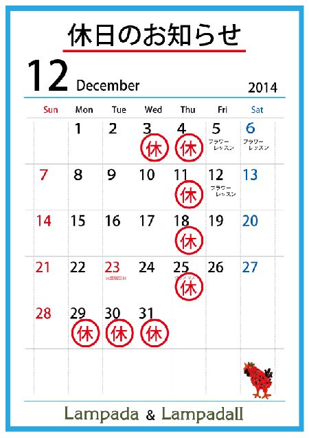 休日のお知らせ2014-12月-サ
