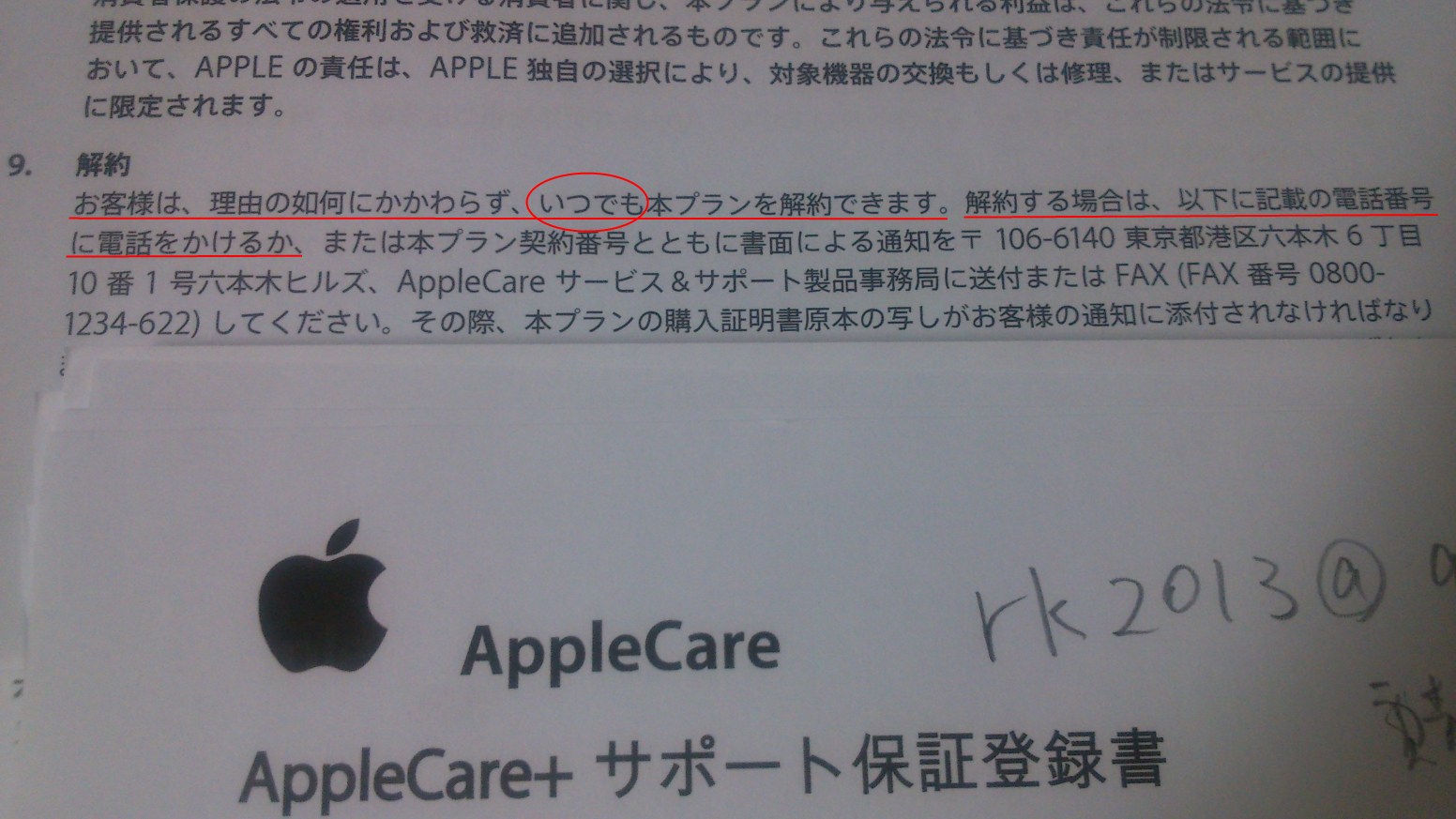 解約 アップル ケア SoftBankiPhoneアップルケアについて。アップルケアの解約について