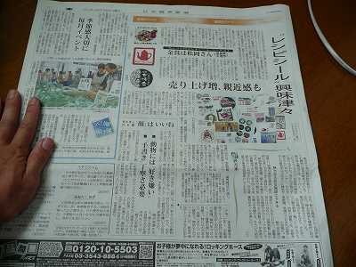 今日（2013年9月2日）の日本農業新聞７面
