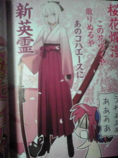『Fate』武内さん描き下ろしの新英霊公開！　その名も桜セイバー！　【結局セイバーじゃねーかｗｗｗ】