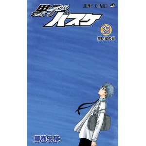 黒子すげええ・・・　漫画『黒子のバスケ』単行本24巻で初版100万部達成！　
