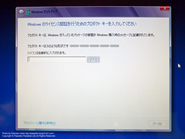 Windows 8 Proインストール画面