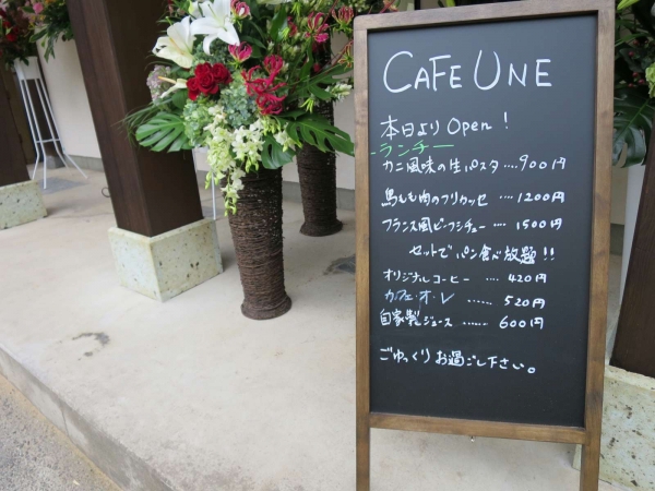 CAFE UNE（ユンヌ）