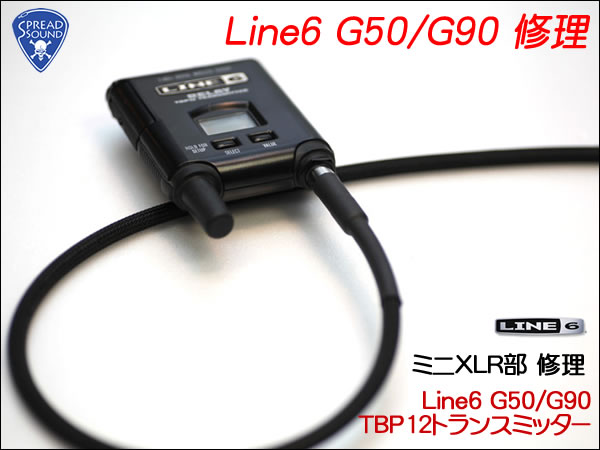 12月07日 - LINE6 G50/G90 ワイアレス TBP12トランスミッター ミニXLR修理 | スプレッド サウンド リペアブログ