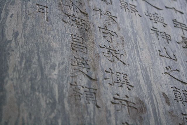 三囲神社蒙恬将軍の碑